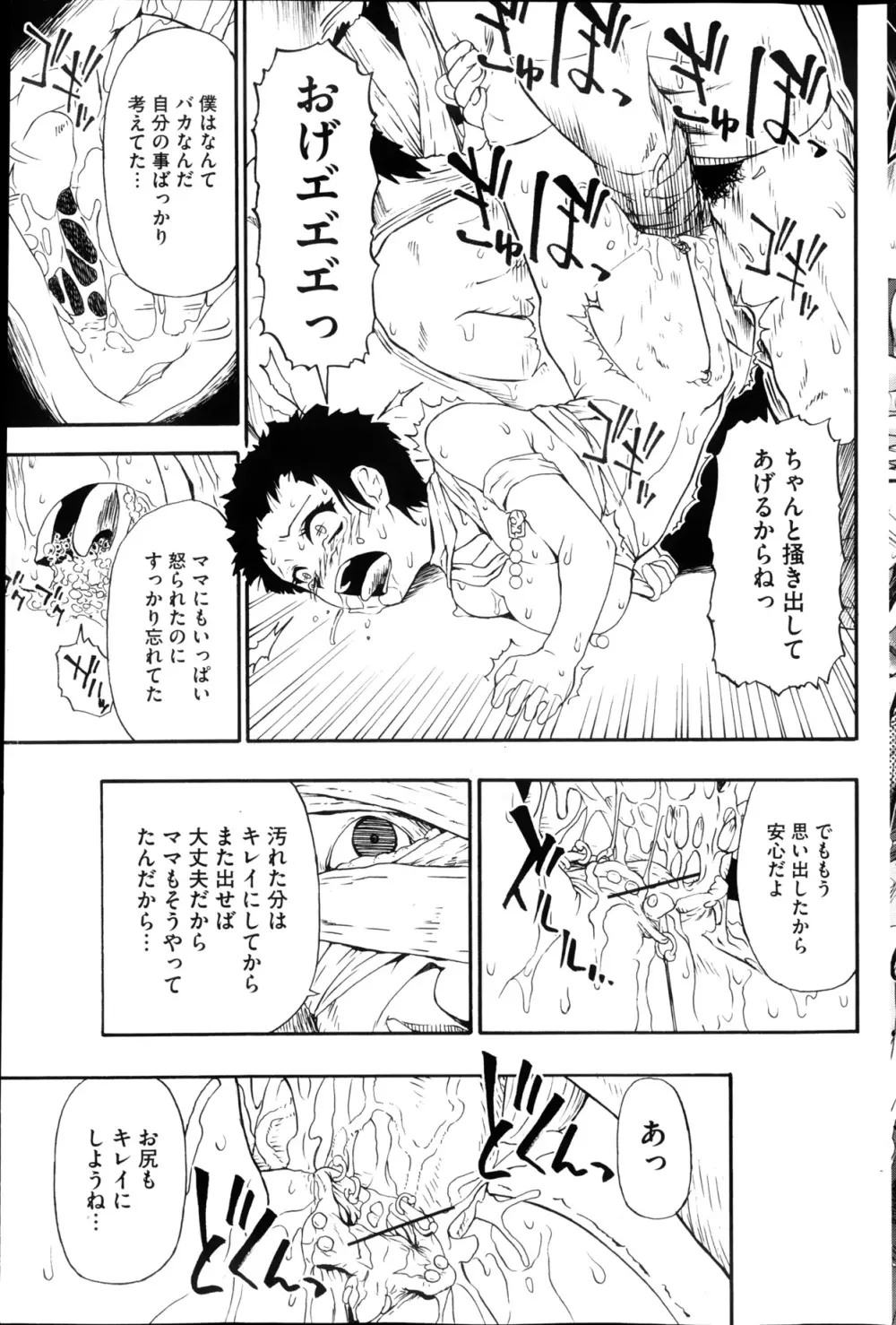 Fure Kusare Kogareru Ch.1-13 139ページ