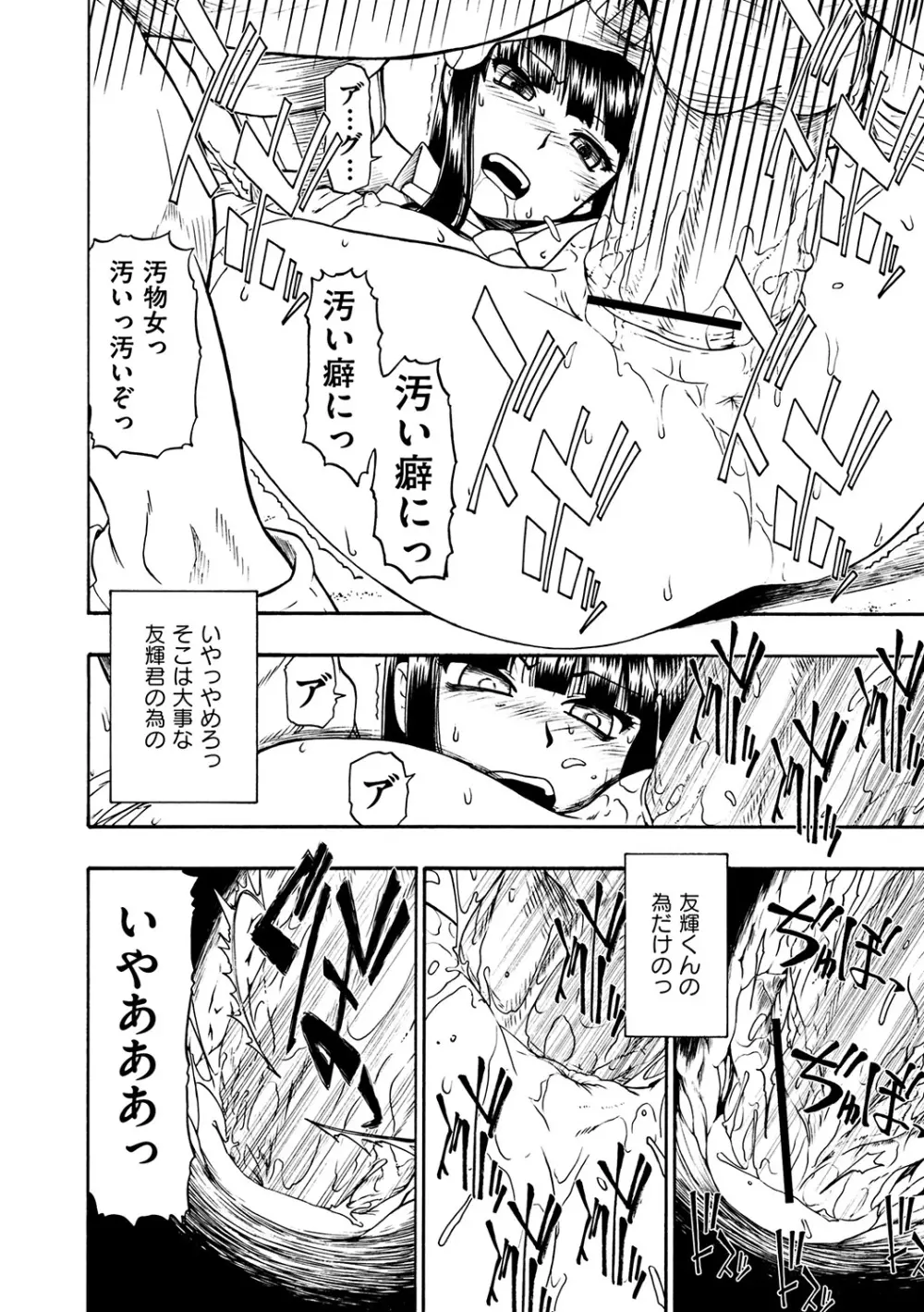 Fure Kusare Kogareru Ch.1-13 14ページ