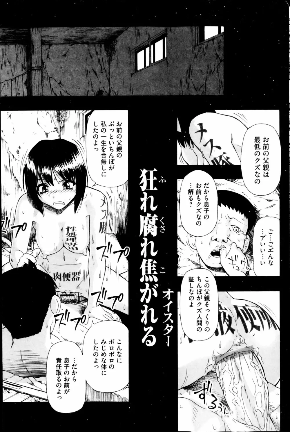 Fure Kusare Kogareru Ch.1-13 141ページ