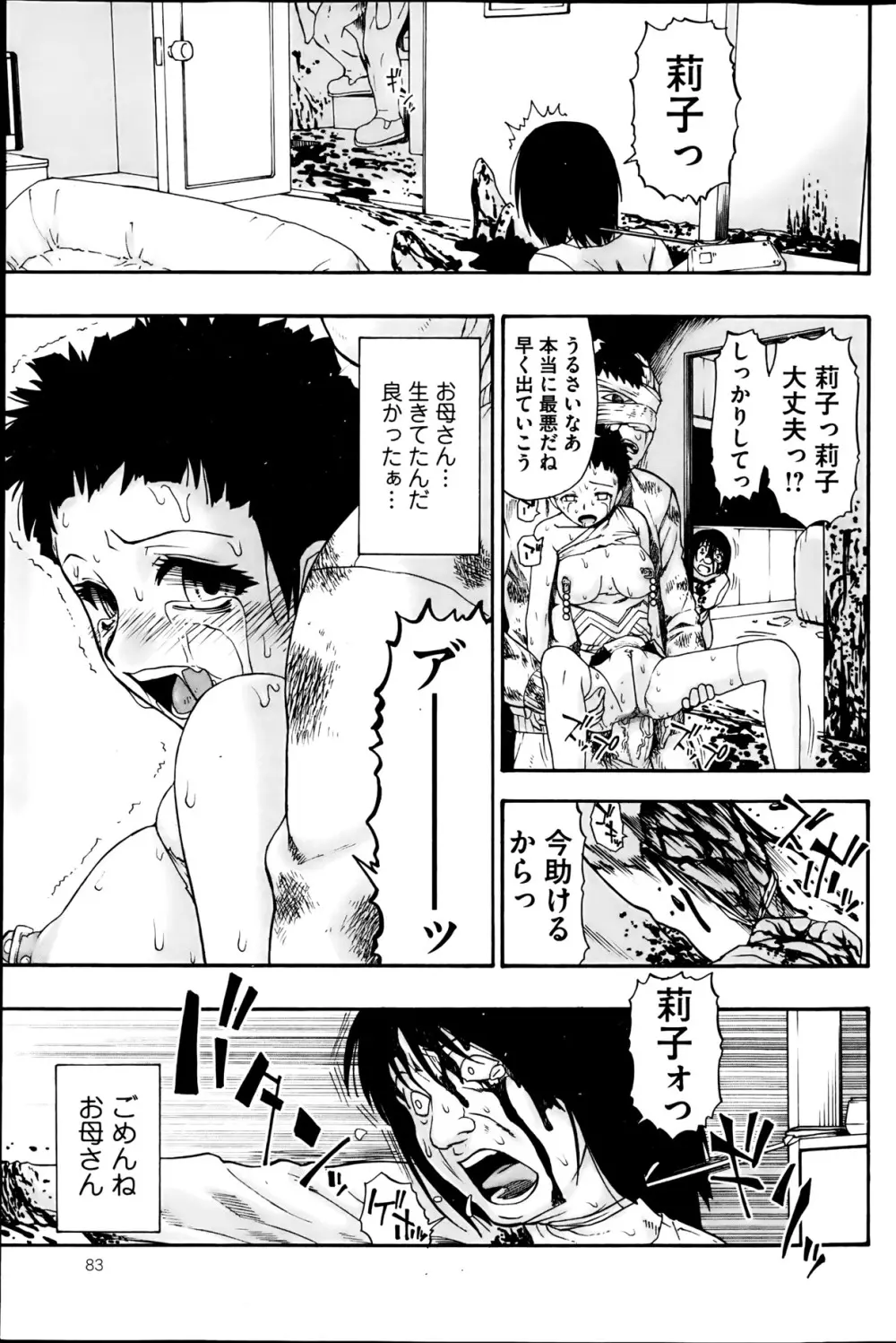 Fure Kusare Kogareru Ch.1-13 167ページ