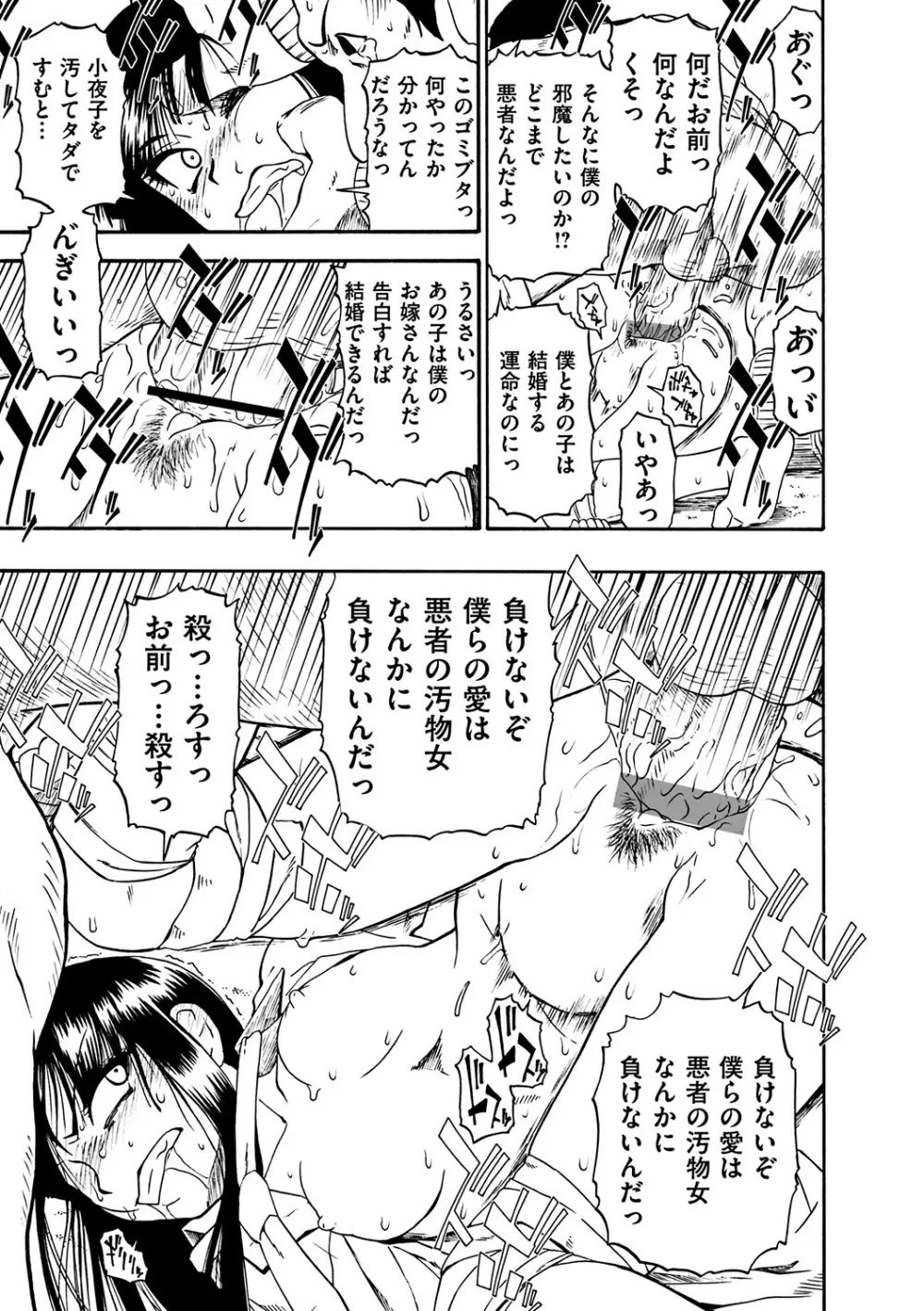 Fure Kusare Kogareru Ch.1-13 17ページ