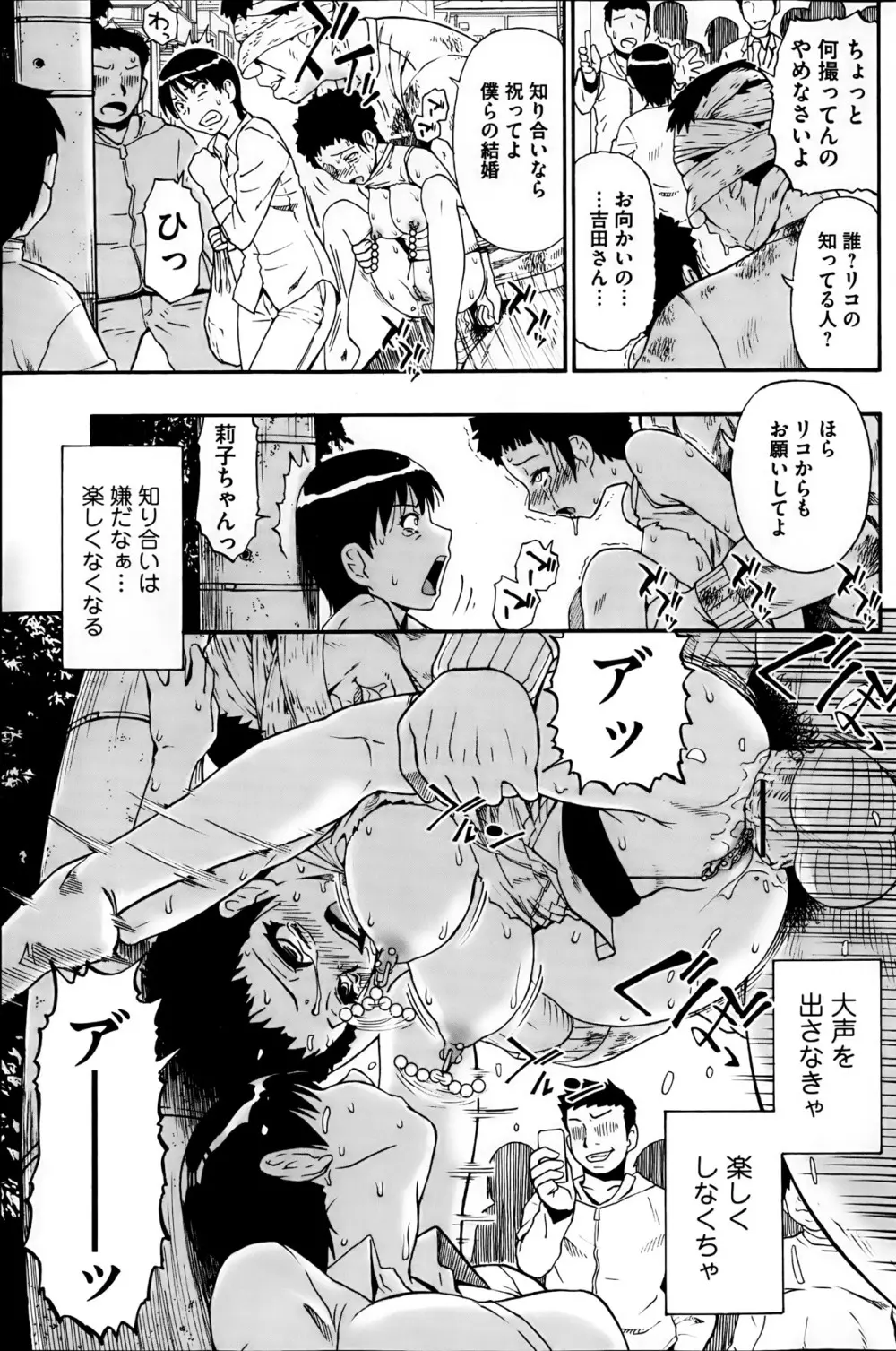 Fure Kusare Kogareru Ch.1-13 173ページ