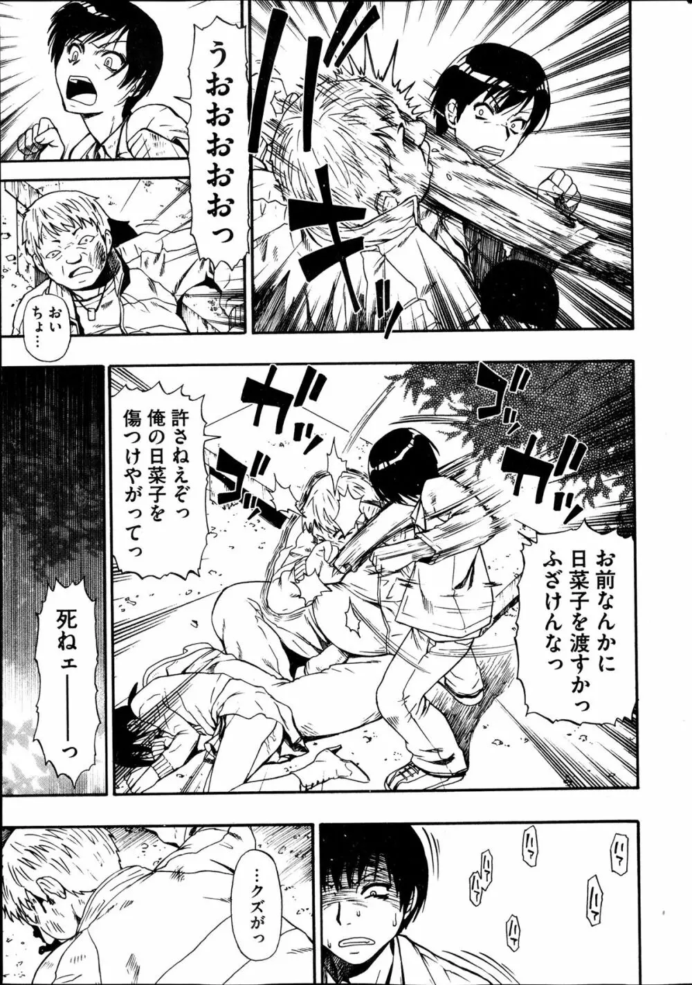 Fure Kusare Kogareru Ch.1-13 207ページ