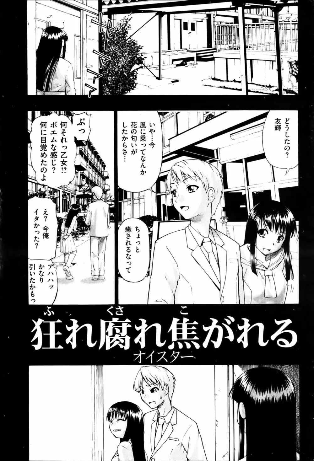 Fure Kusare Kogareru Ch.1-13 21ページ