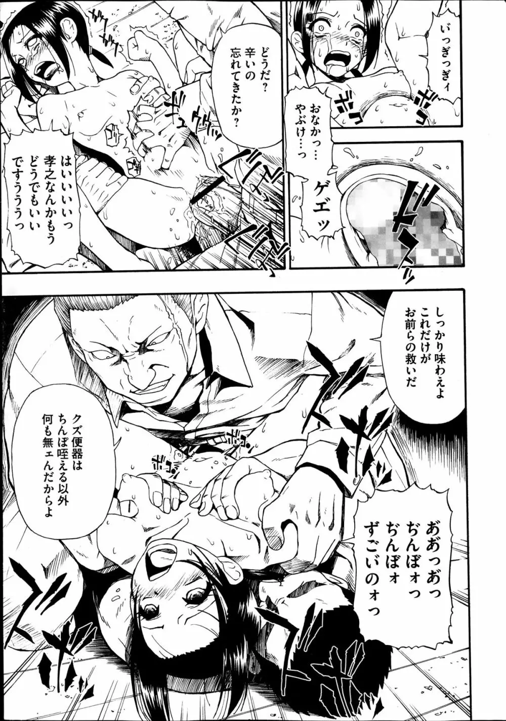 Fure Kusare Kogareru Ch.1-13 213ページ