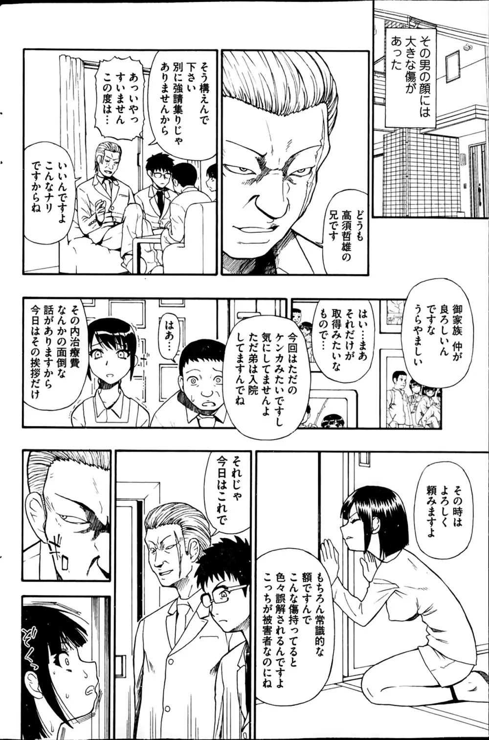 Fure Kusare Kogareru Ch.1-13 216ページ