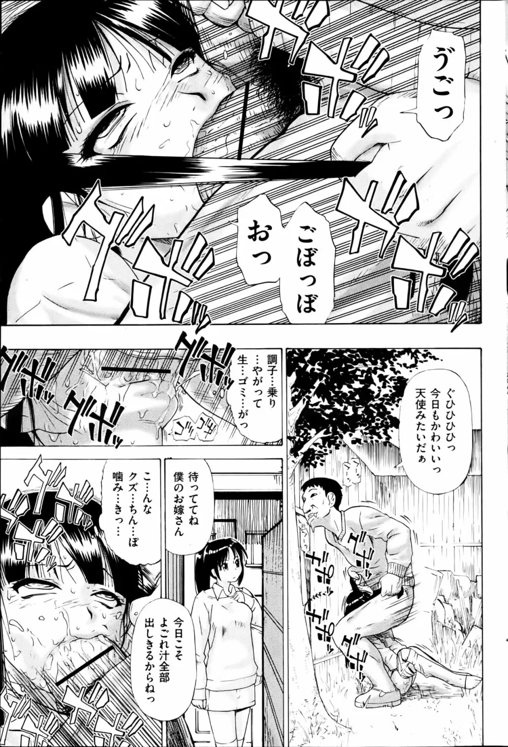 Fure Kusare Kogareru Ch.1-13 23ページ