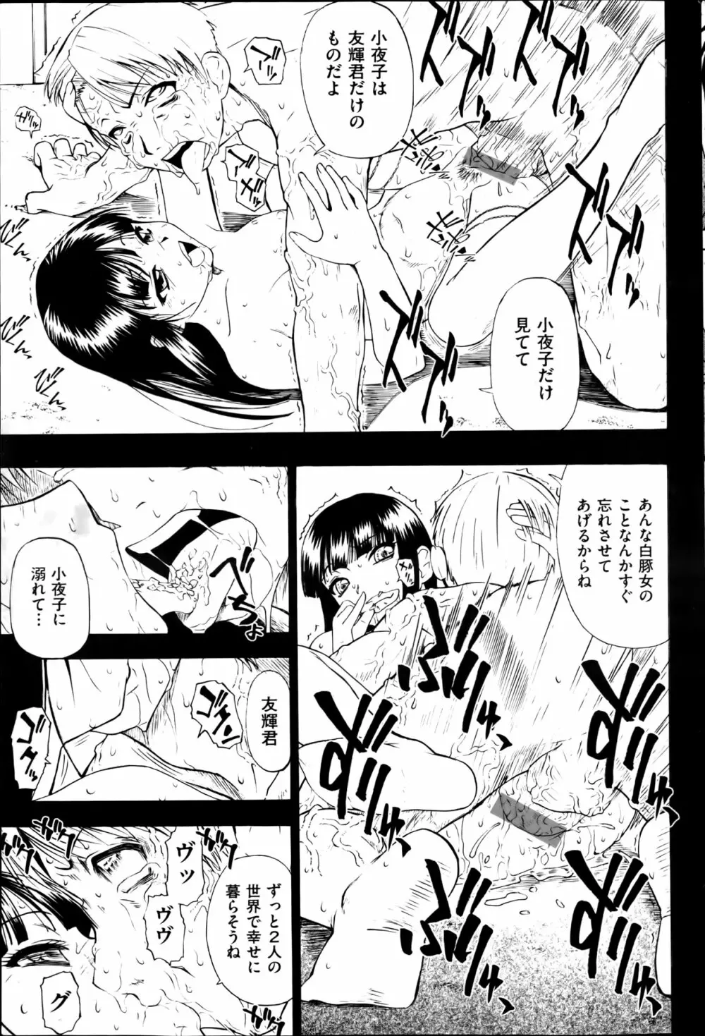 Fure Kusare Kogareru Ch.1-13 27ページ