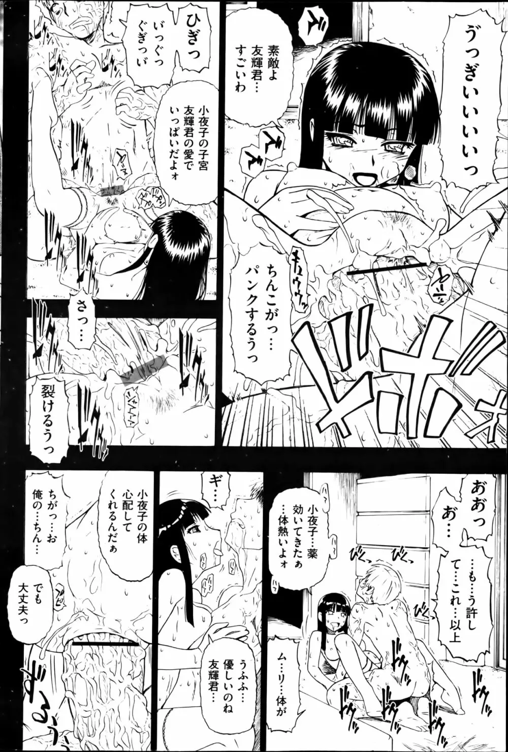 Fure Kusare Kogareru Ch.1-13 28ページ