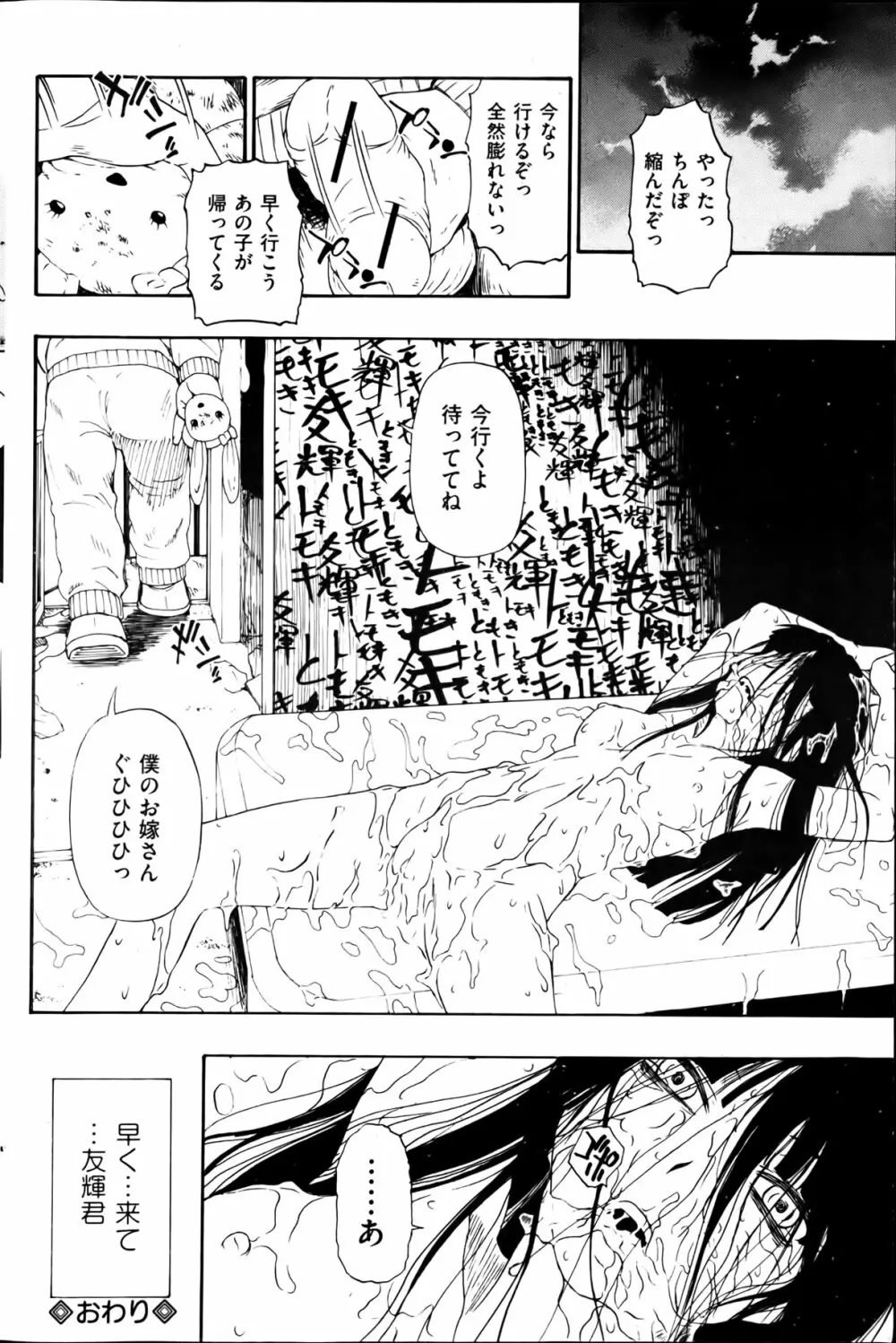 Fure Kusare Kogareru Ch.1-13 40ページ