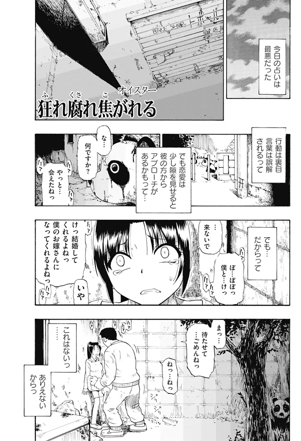 Fure Kusare Kogareru Ch.1-13 41ページ