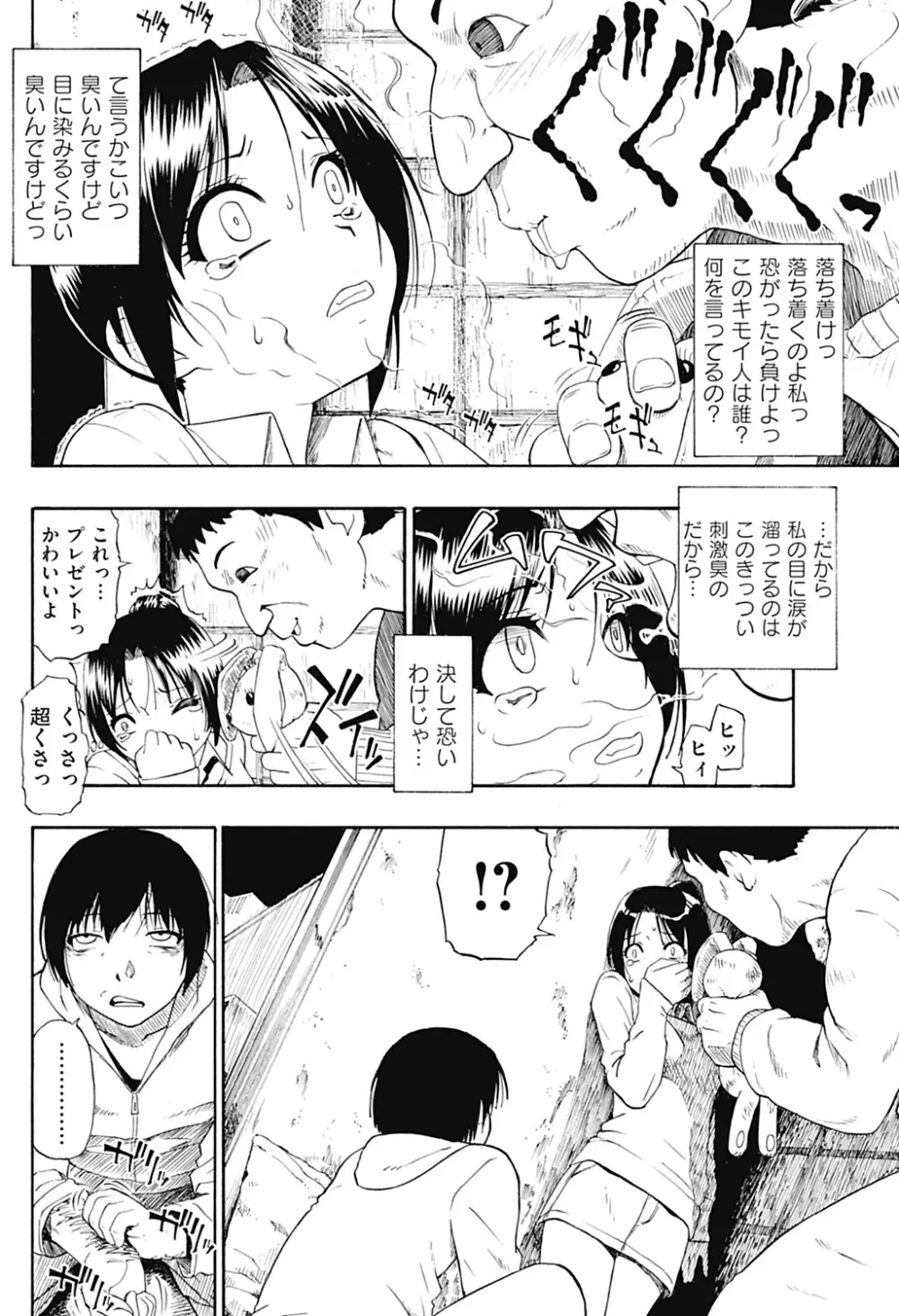 Fure Kusare Kogareru Ch.1-13 42ページ