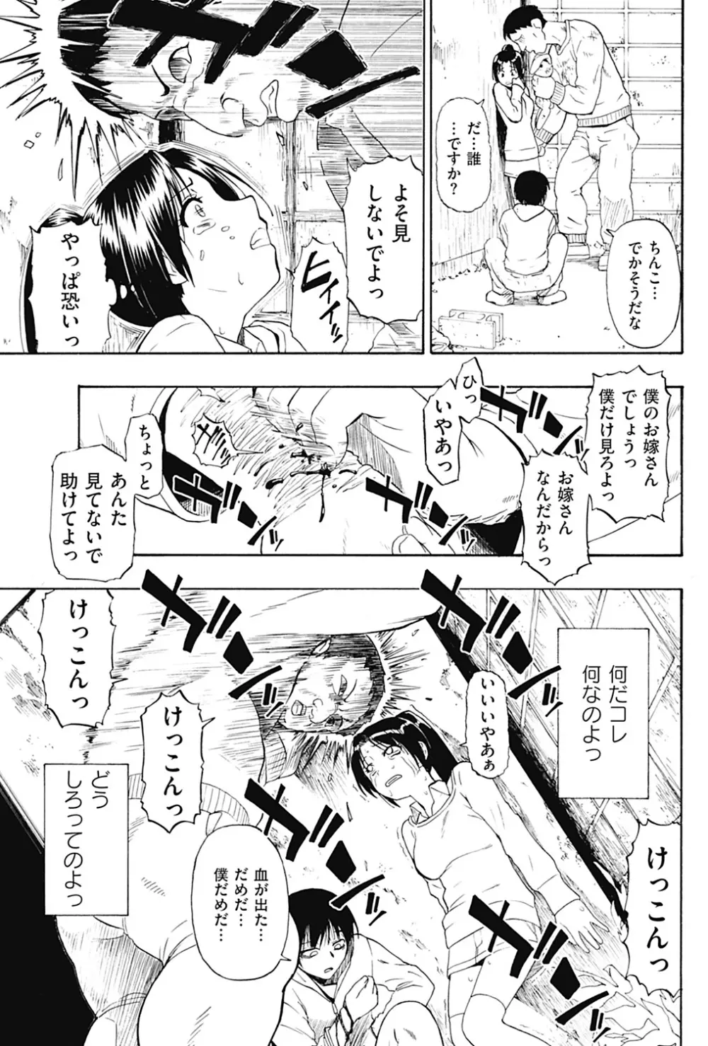 Fure Kusare Kogareru Ch.1-13 43ページ