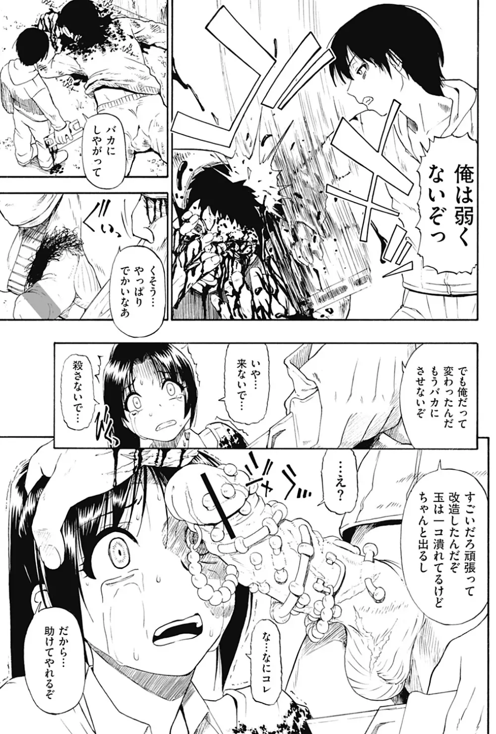 Fure Kusare Kogareru Ch.1-13 45ページ