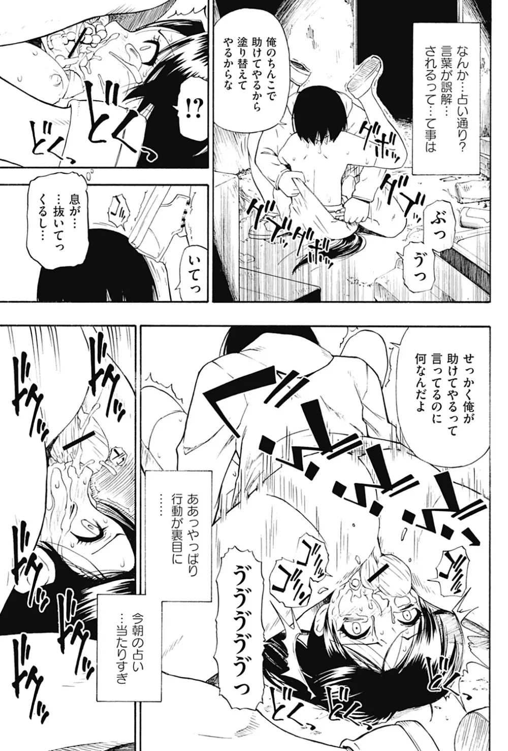 Fure Kusare Kogareru Ch.1-13 47ページ