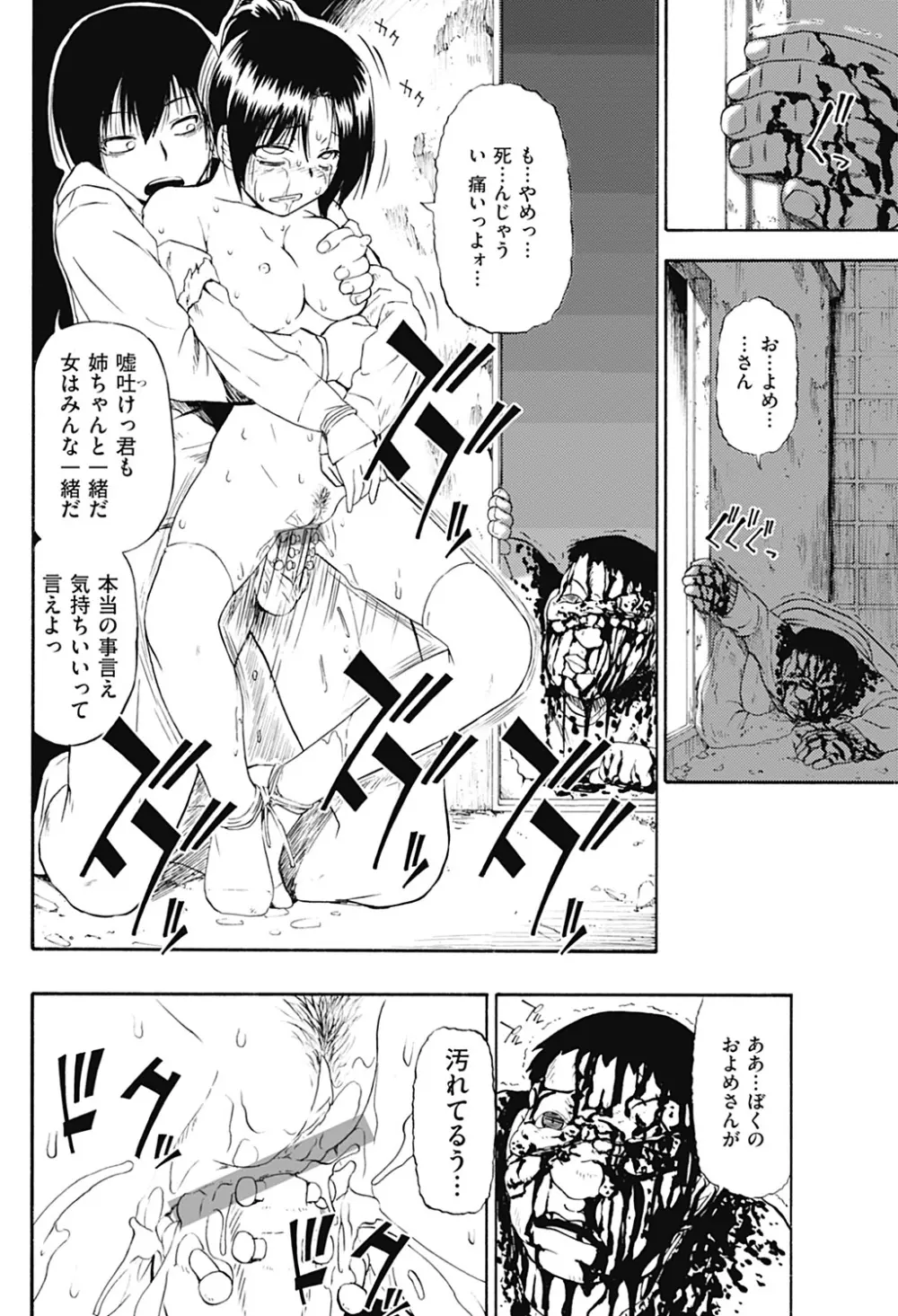 Fure Kusare Kogareru Ch.1-13 56ページ