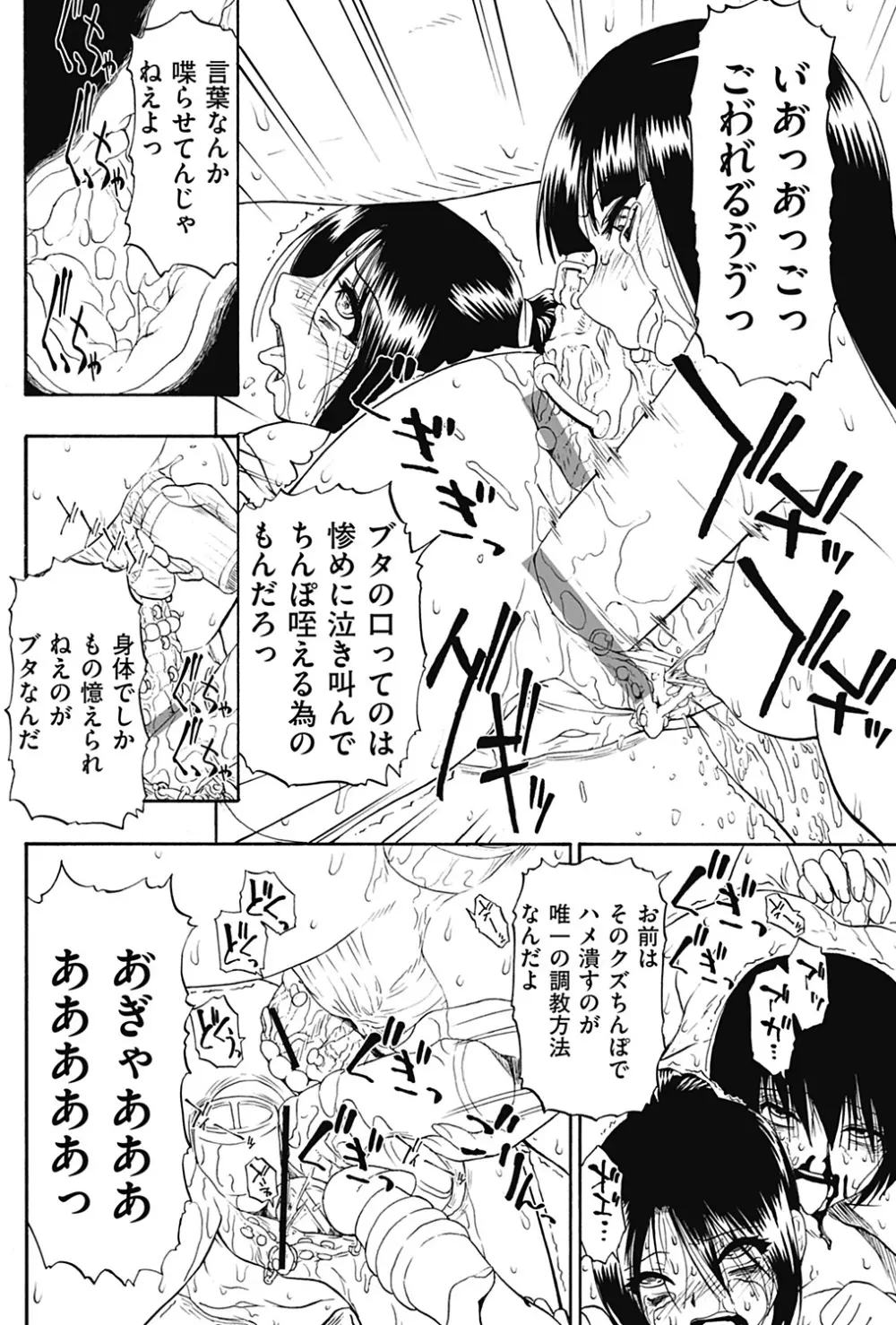 Fure Kusare Kogareru Ch.1-13 78ページ