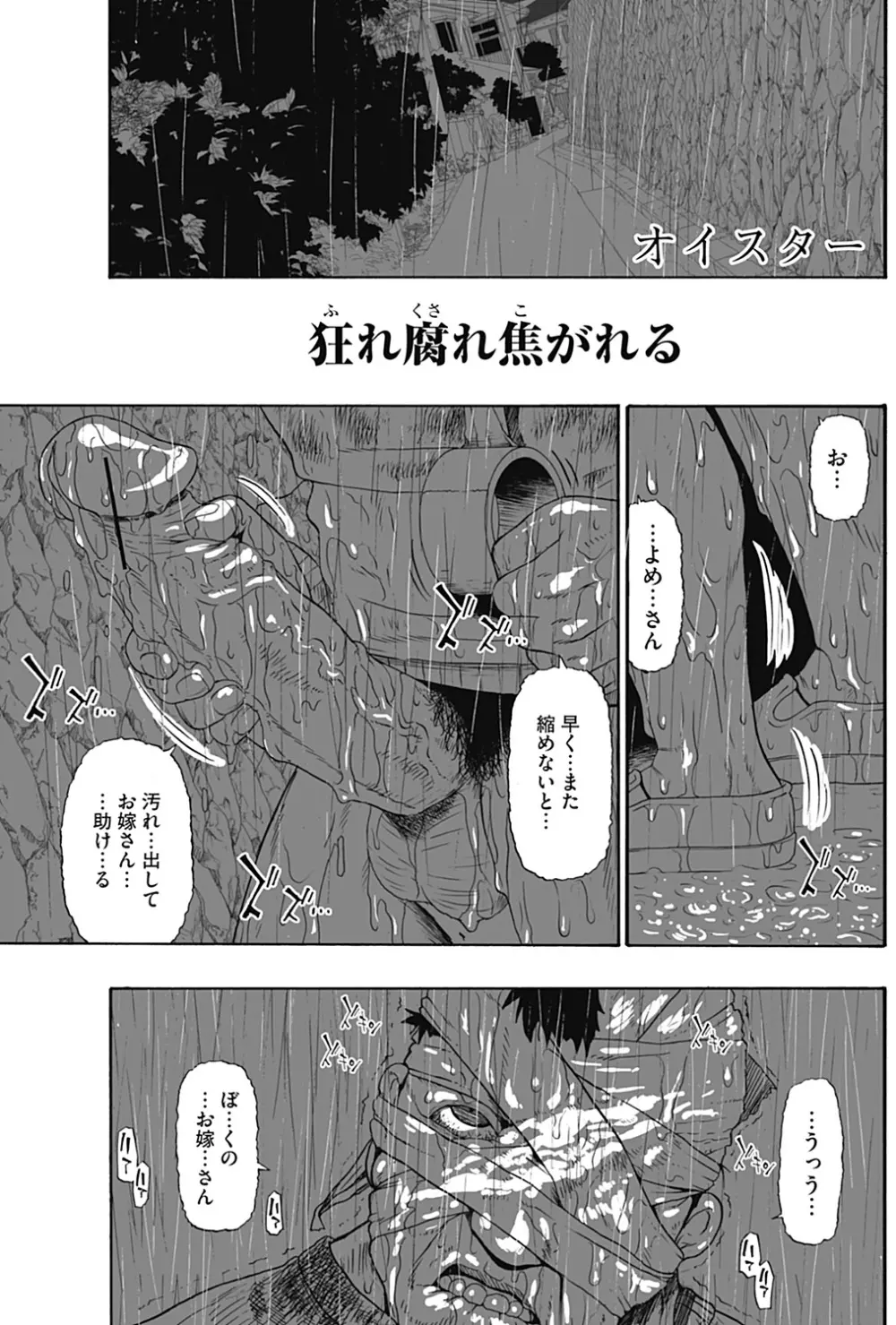 Fure Kusare Kogareru Ch.1-13 81ページ