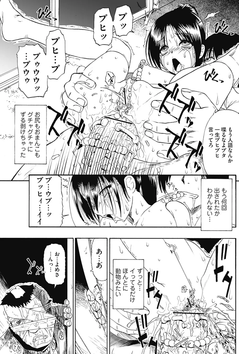 Fure Kusare Kogareru Ch.1-13 83ページ