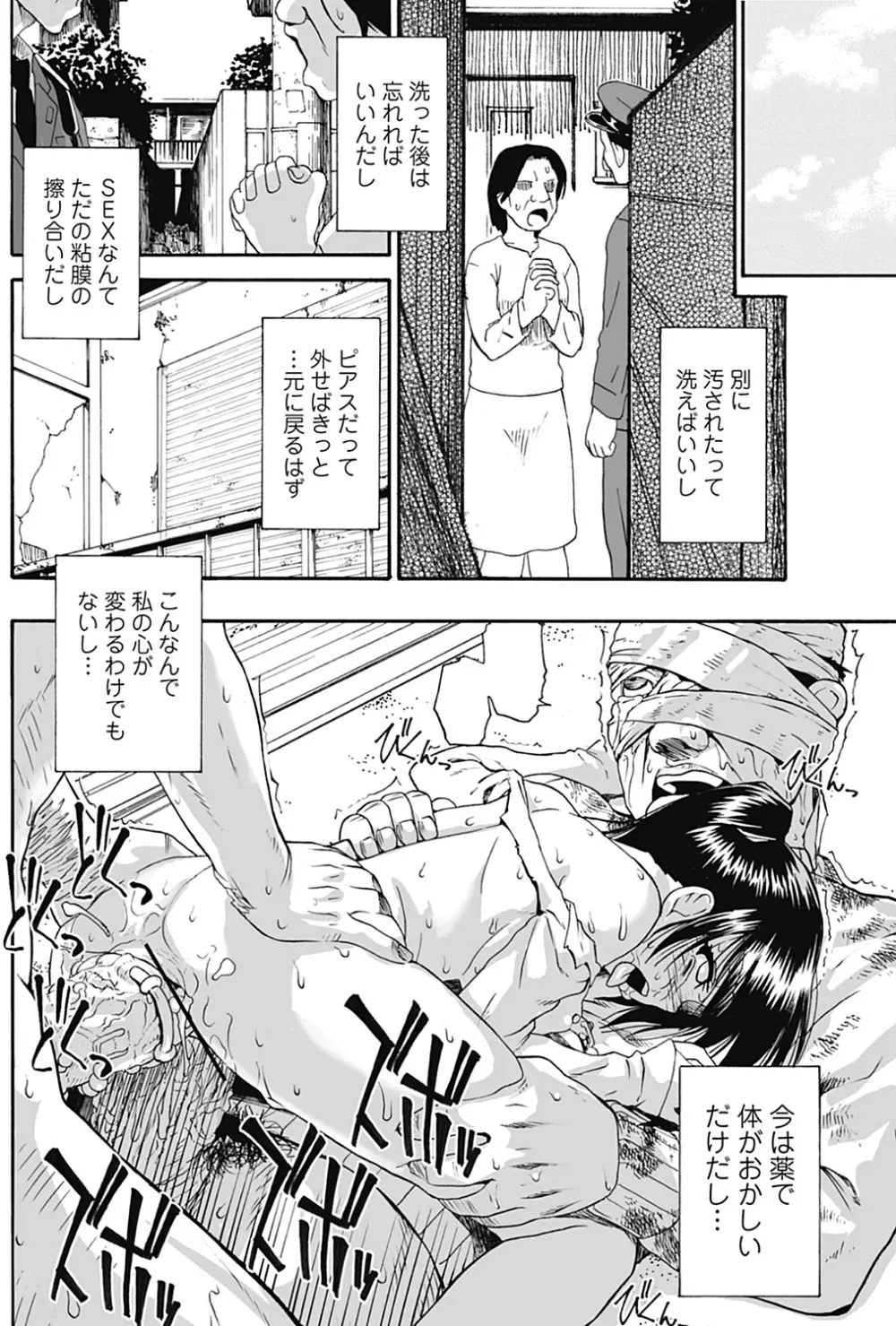 Fure Kusare Kogareru Ch.1-13 90ページ