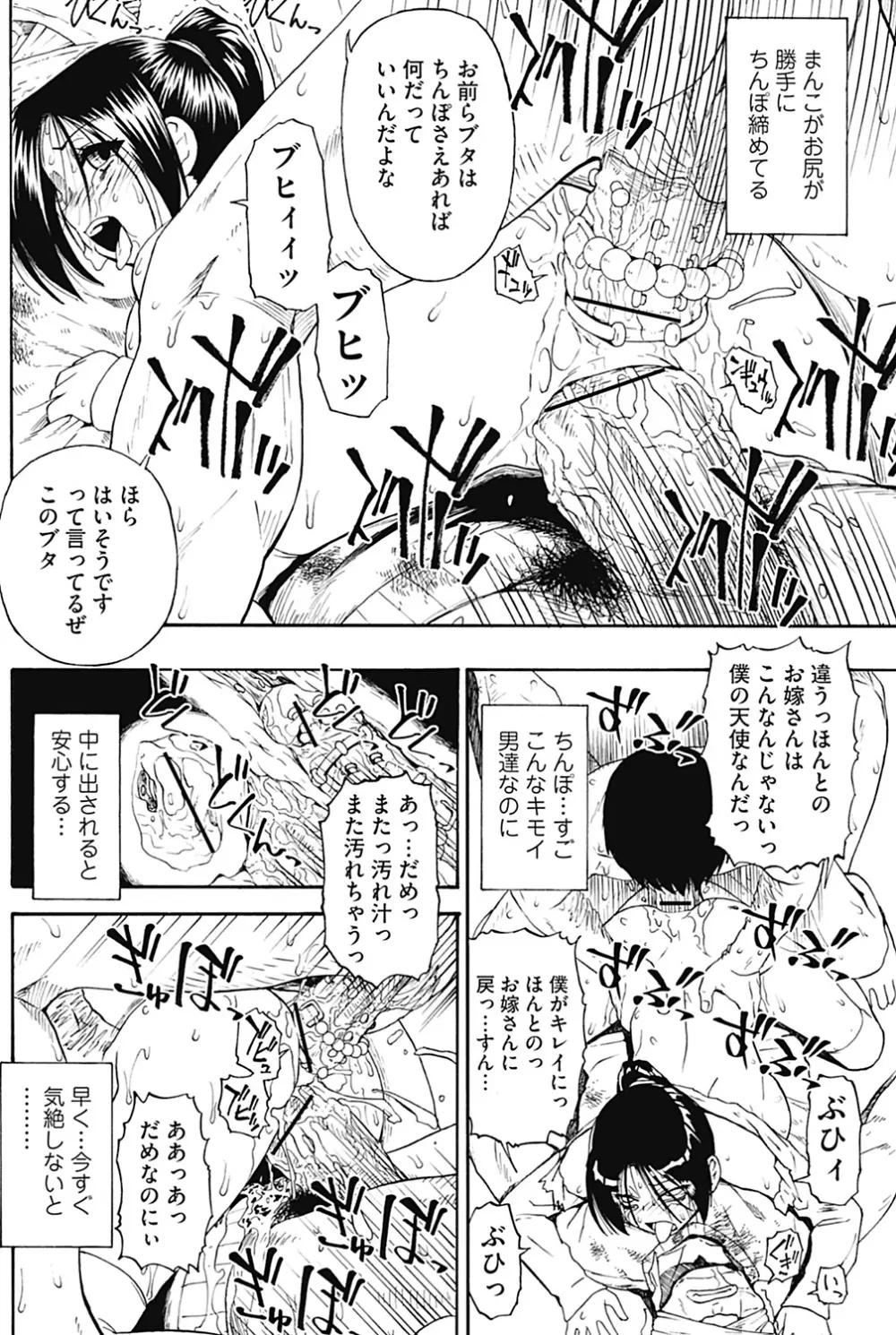 Fure Kusare Kogareru Ch.1-13 96ページ