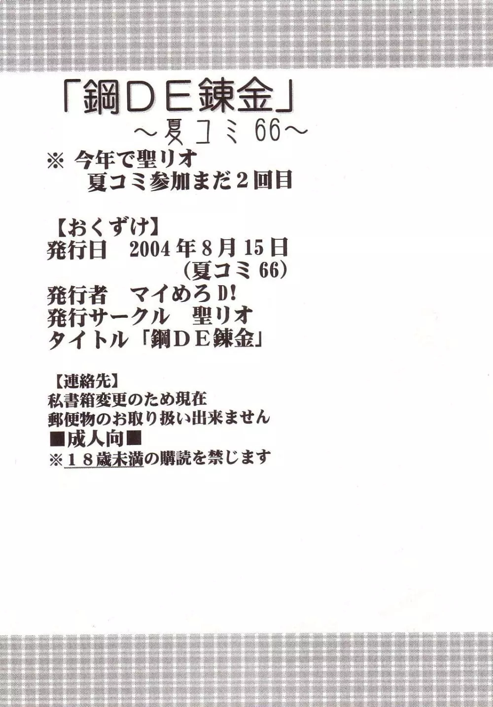 鋼DE錬金 65ページ