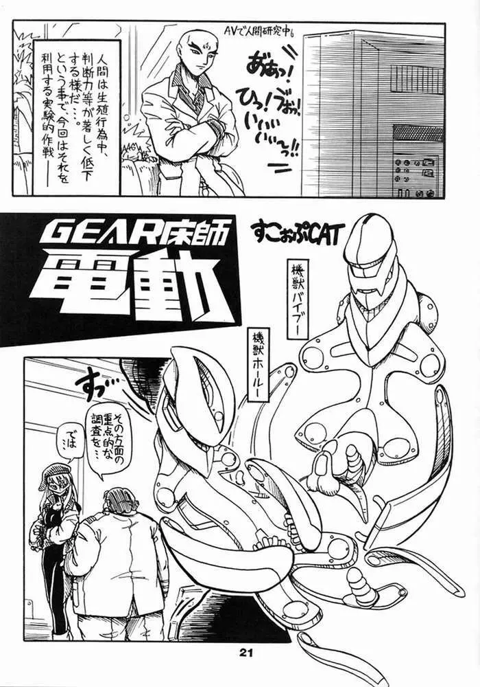 Gear Figther 18ページ