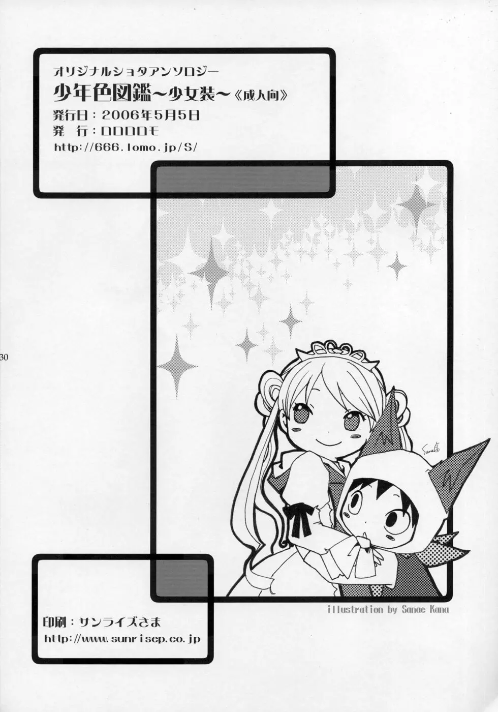 少年色図鑑 ～少女装～ 131ページ