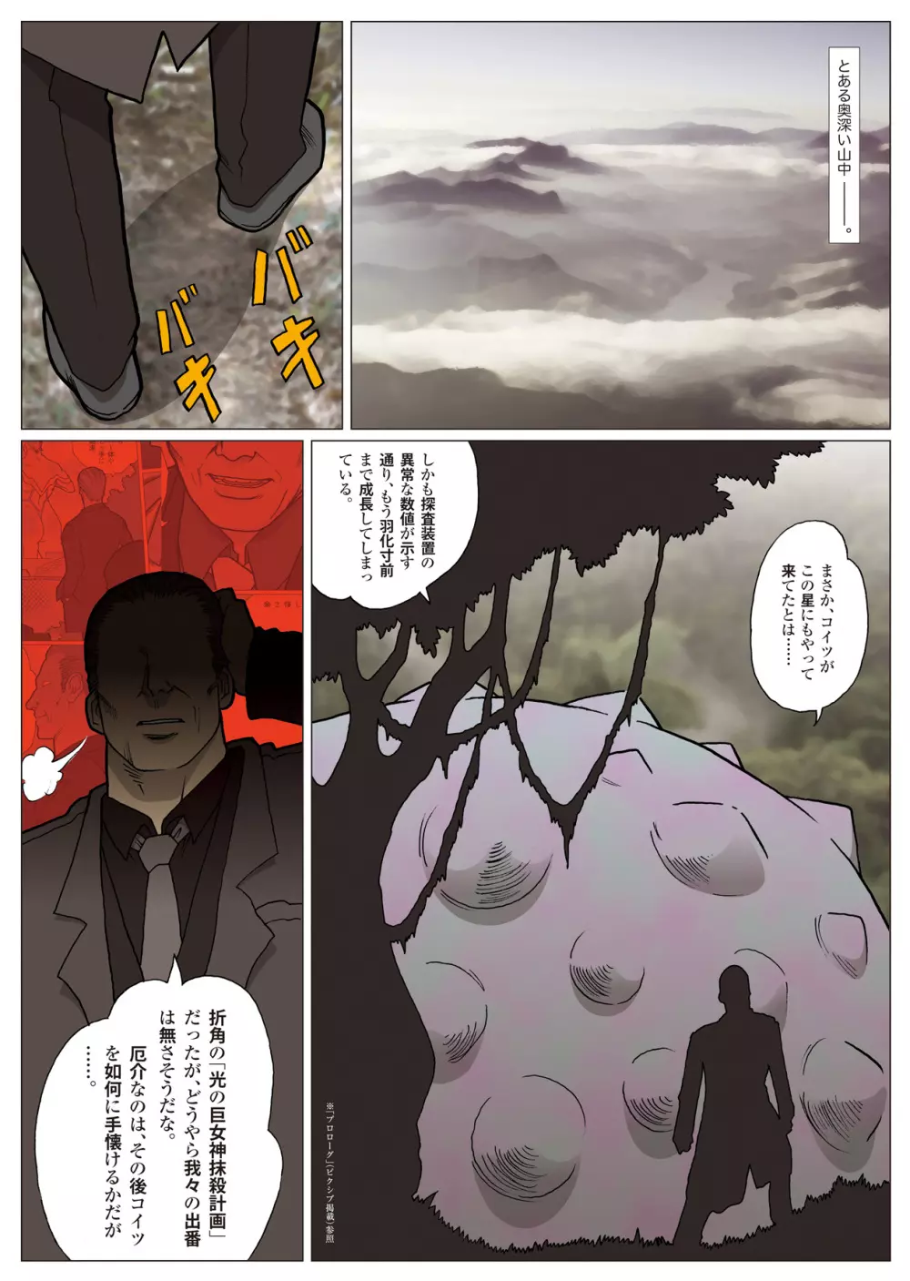 妄想特撮シリーズ ウルトラマダム4 2ページ