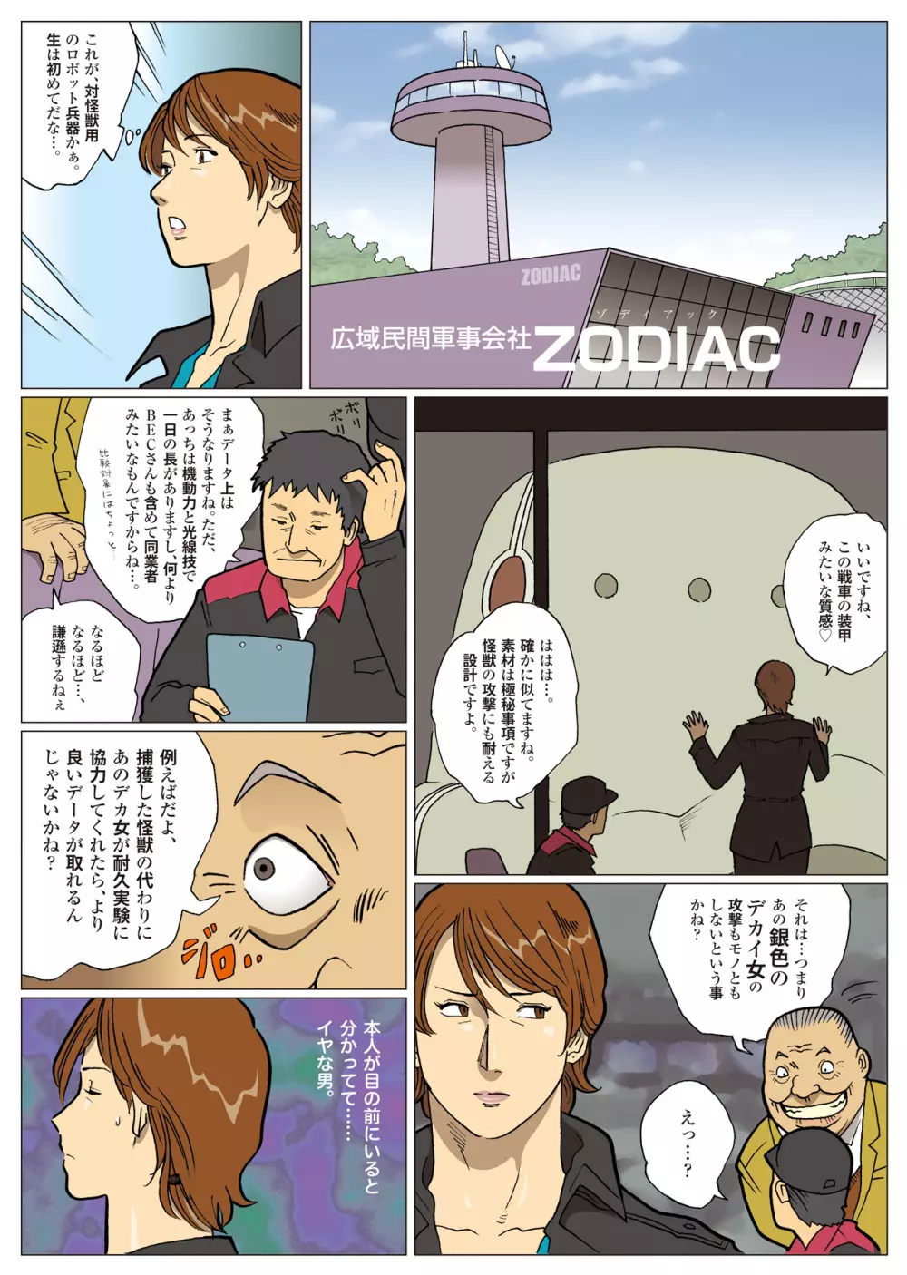 妄想特撮シリーズ ウルトラマダム4 24ページ