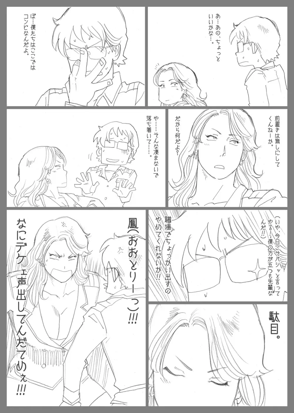 妄想特撮シリーズ ウルトラマダム4 38ページ