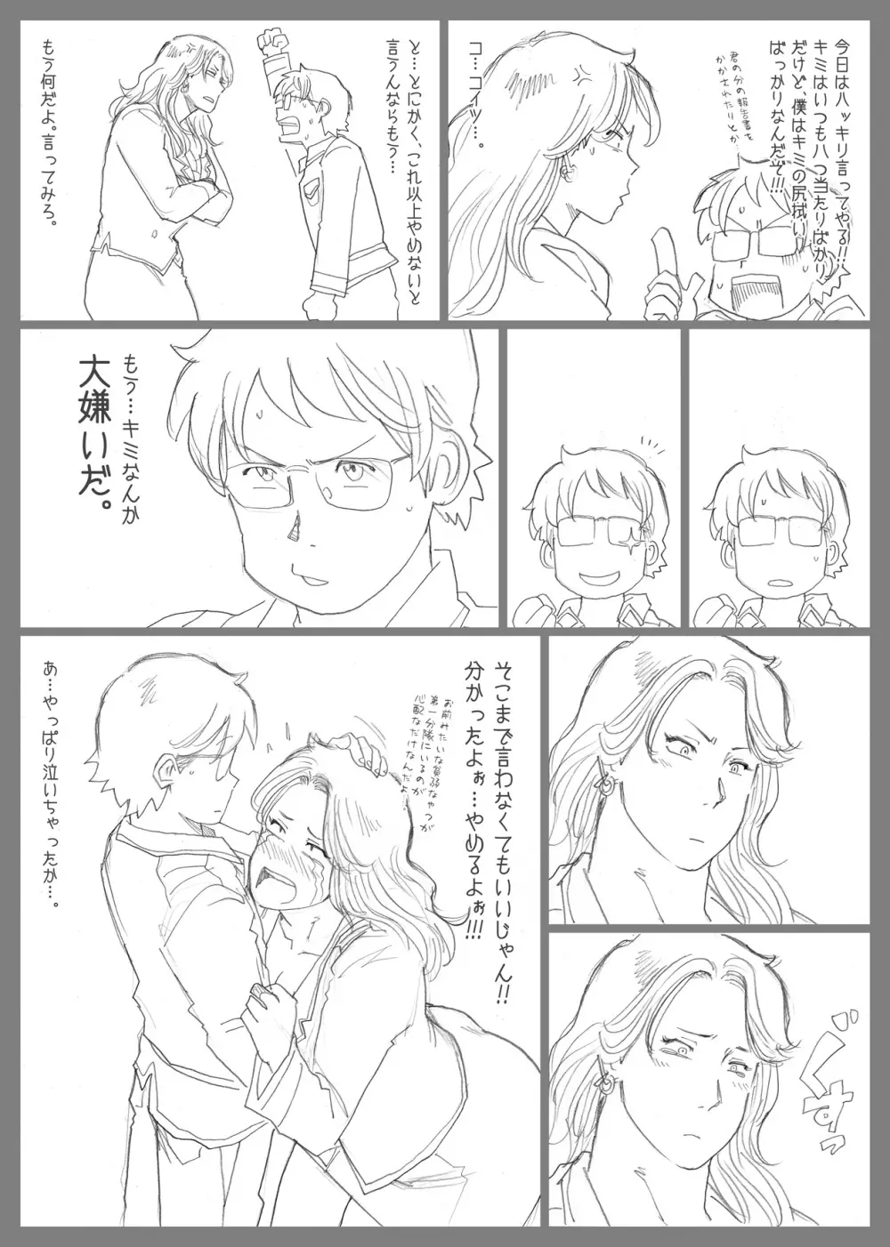 妄想特撮シリーズ ウルトラマダム4 39ページ