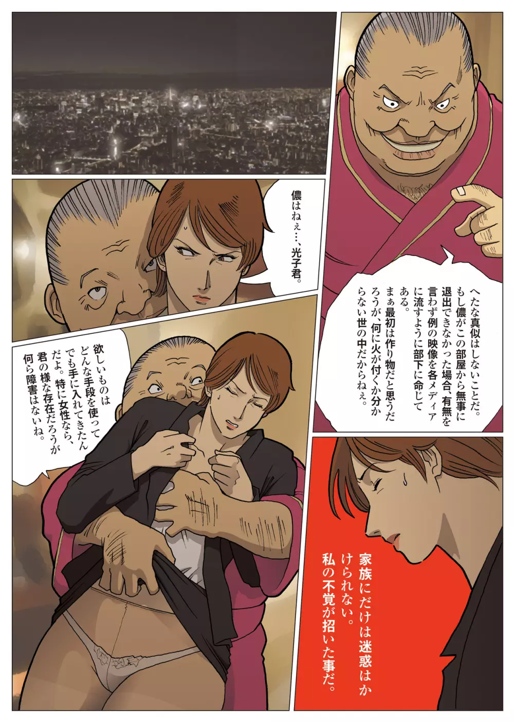 妄想特撮シリーズ ウルトラマダム4 7ページ