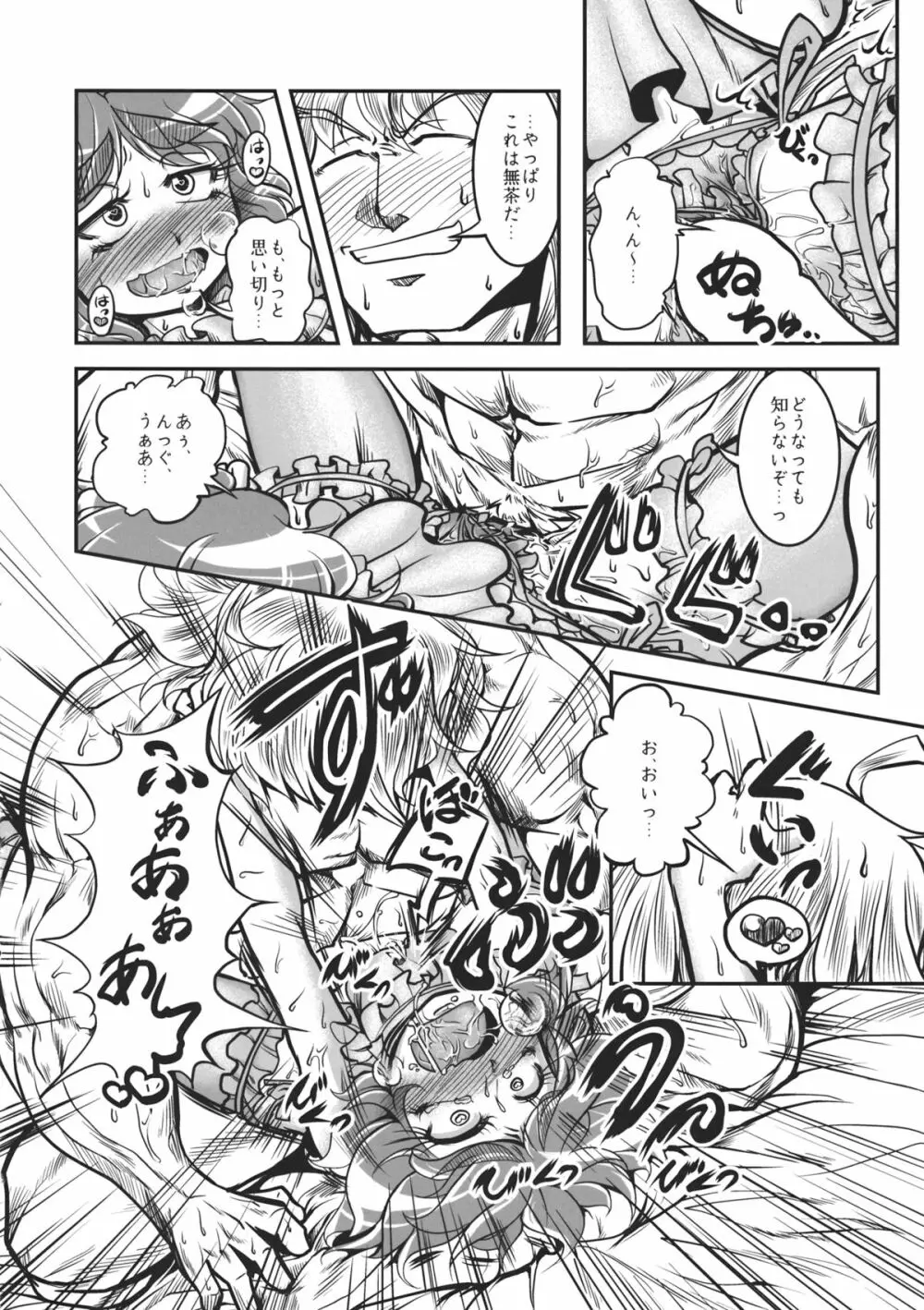 動く古道具屋vs妖怪真っ平ら 29ページ