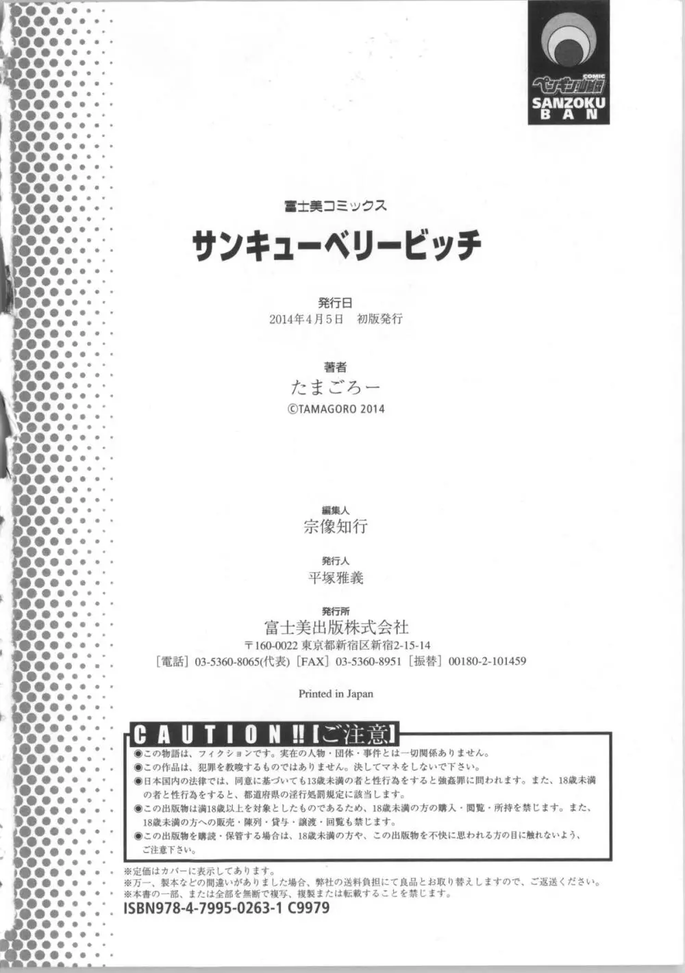 サンキューベリービッチ + 4Pリーフレット 208ページ