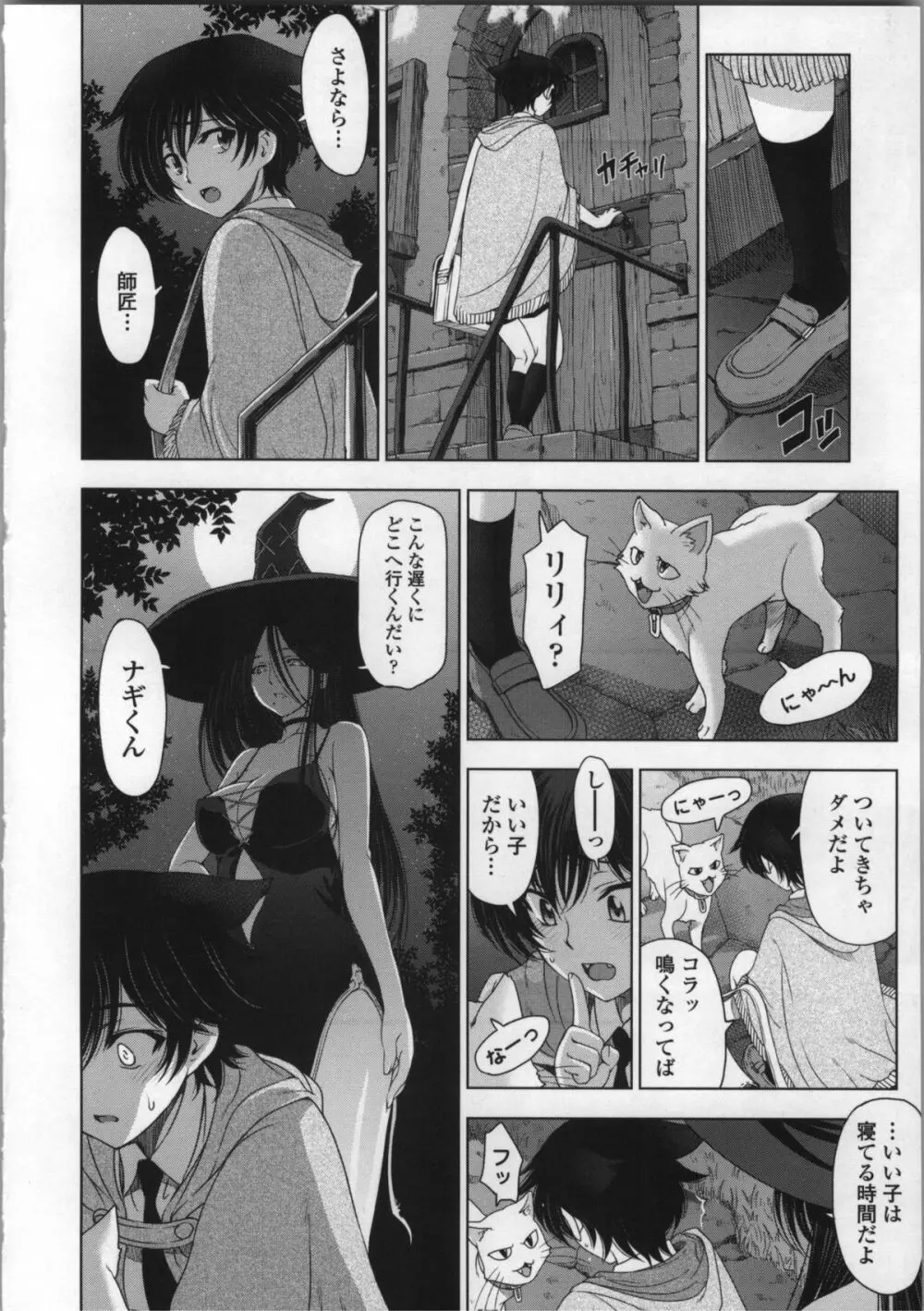 魔女×ショタ + 描き下ろし8P小冊子, 限定版 特典情報 ~ 限定版 20ページ