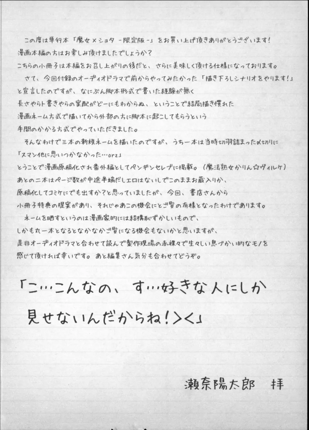 魔女×ショタ + 描き下ろし8P小冊子, 限定版 特典情報 ~ 限定版 247ページ
