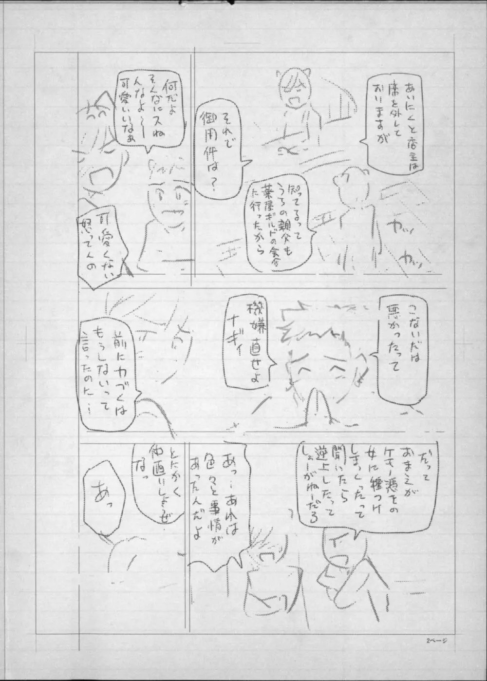 魔女×ショタ + 描き下ろし8P小冊子, 限定版 特典情報 ~ 限定版 249ページ