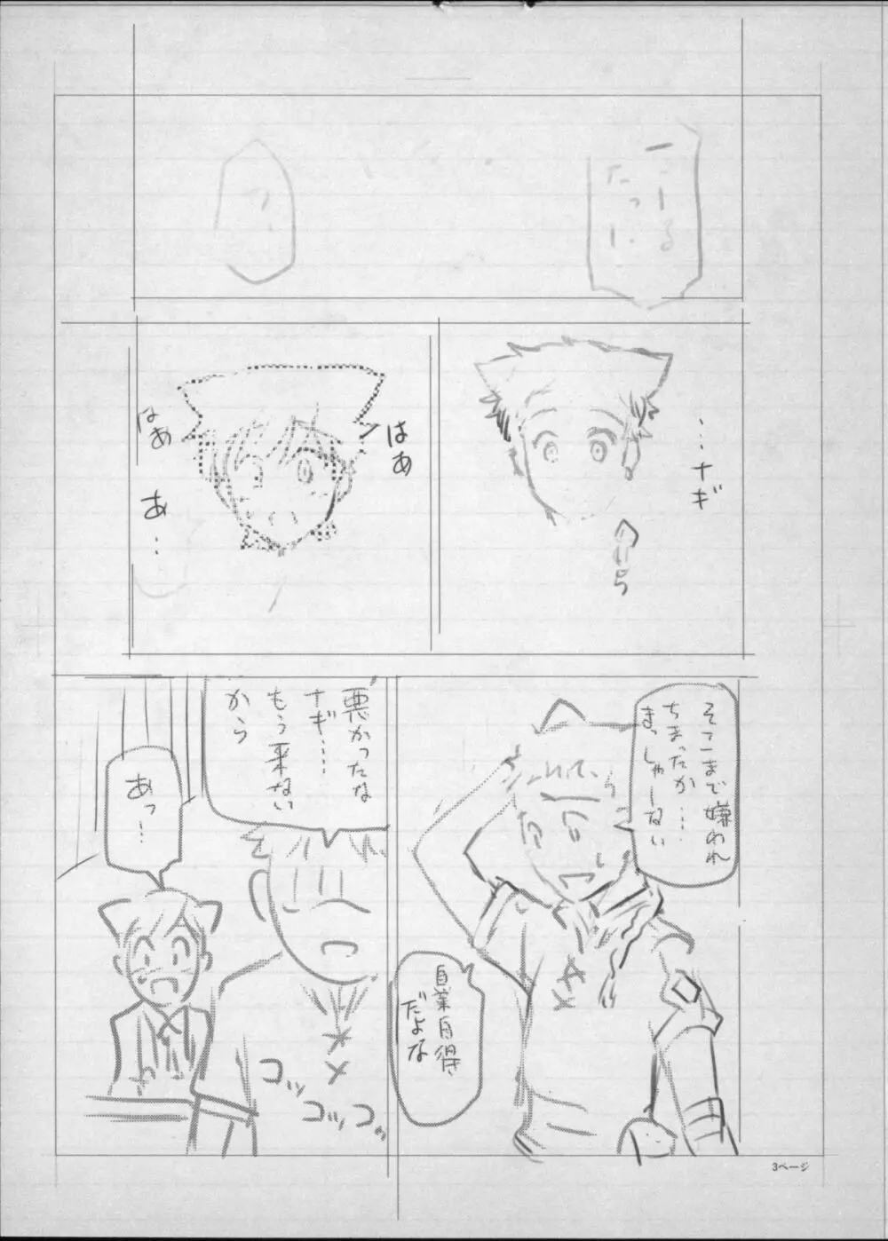 魔女×ショタ + 描き下ろし8P小冊子, 限定版 特典情報 ~ 限定版 250ページ