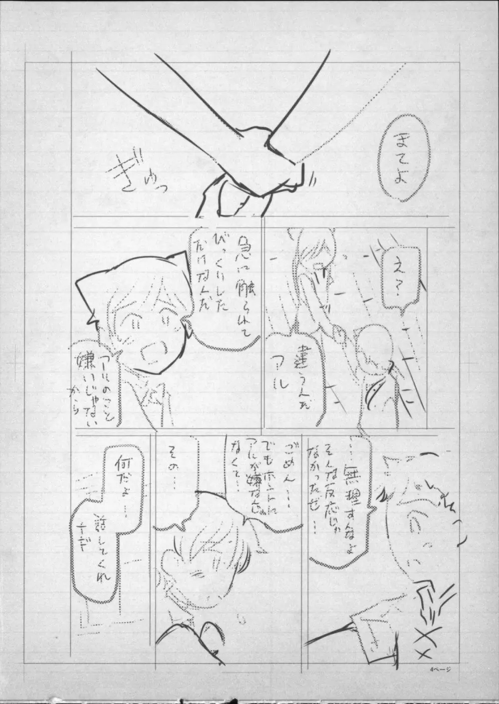 魔女×ショタ + 描き下ろし8P小冊子, 限定版 特典情報 ~ 限定版 251ページ