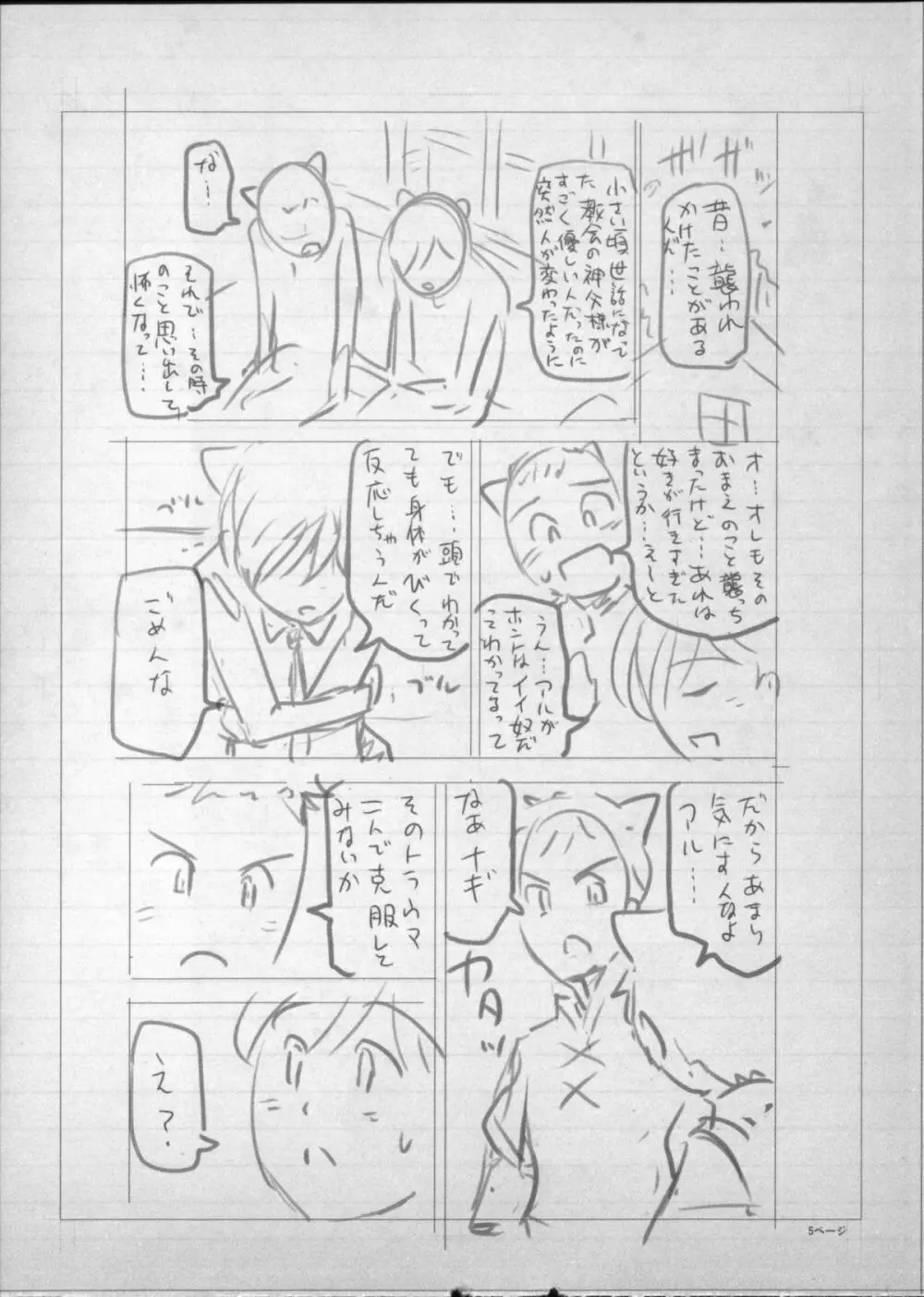 魔女×ショタ + 描き下ろし8P小冊子, 限定版 特典情報 ~ 限定版 252ページ