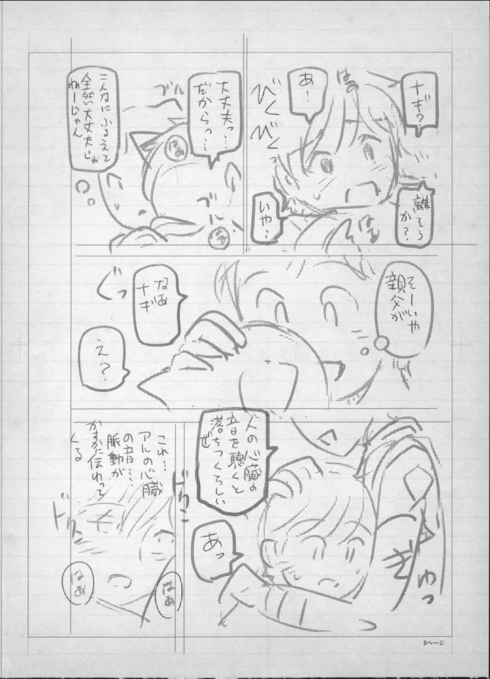 魔女×ショタ + 描き下ろし8P小冊子, 限定版 特典情報 ~ 限定版 255ページ