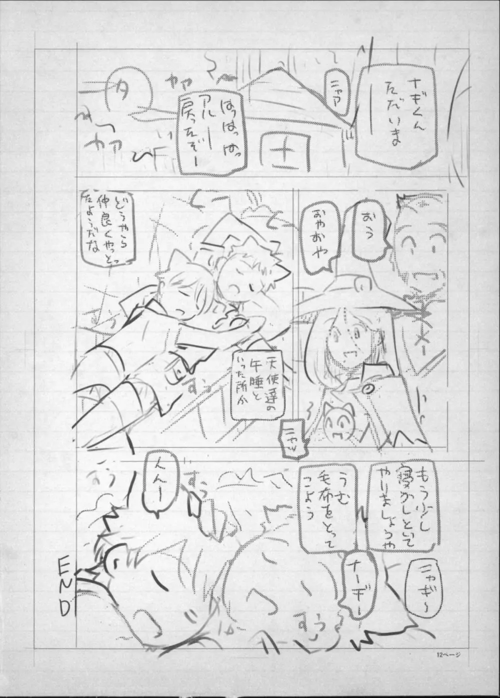 魔女×ショタ + 描き下ろし8P小冊子, 限定版 特典情報 ~ 限定版 259ページ