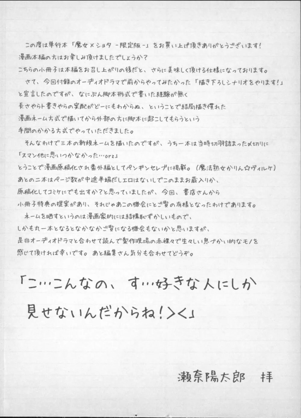 魔女×ショタ + 描き下ろし8P小冊子, 限定版 特典情報 ~ 限定版 262ページ