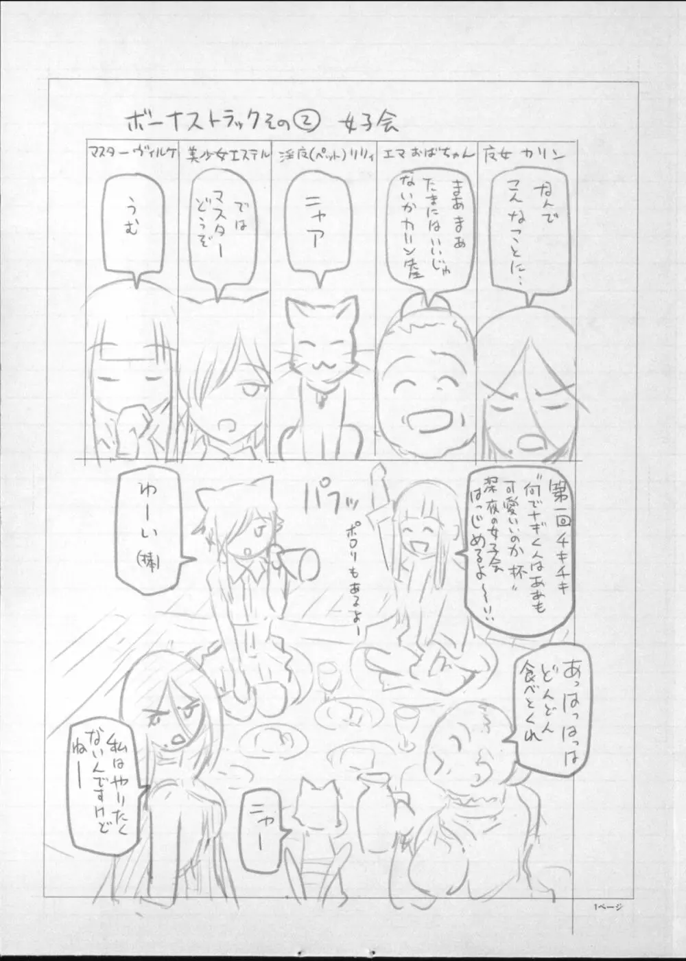 魔女×ショタ + 描き下ろし8P小冊子, 限定版 特典情報 ~ 限定版 263ページ