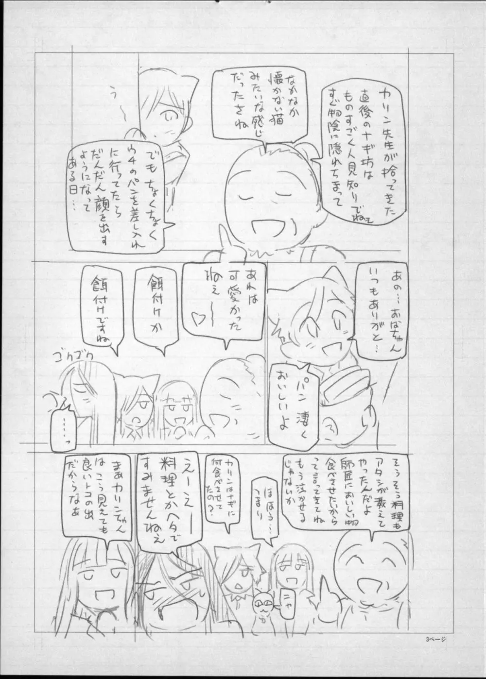 魔女×ショタ + 描き下ろし8P小冊子, 限定版 特典情報 ~ 限定版 265ページ