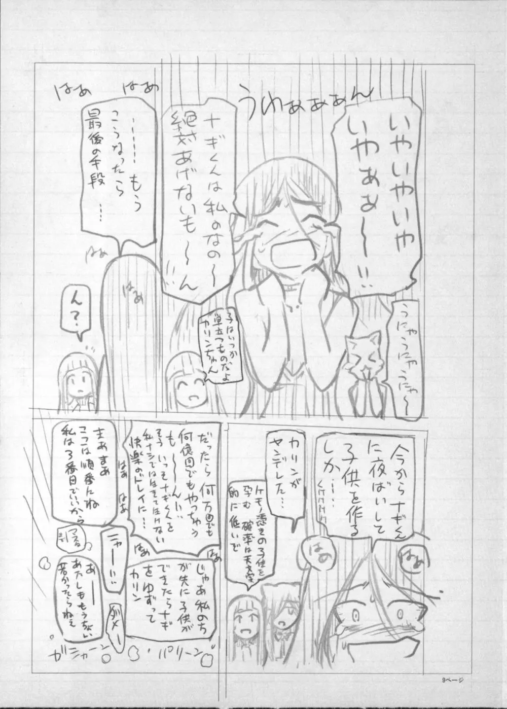 魔女×ショタ + 描き下ろし8P小冊子, 限定版 特典情報 ~ 限定版 271ページ