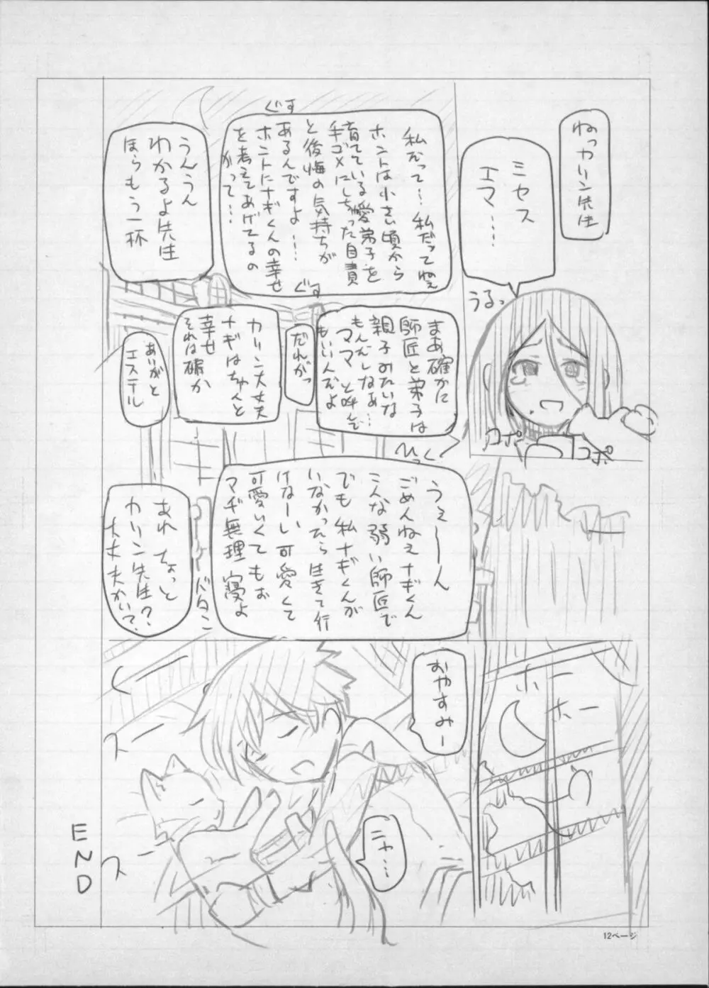魔女×ショタ + 描き下ろし8P小冊子, 限定版 特典情報 ~ 限定版 274ページ
