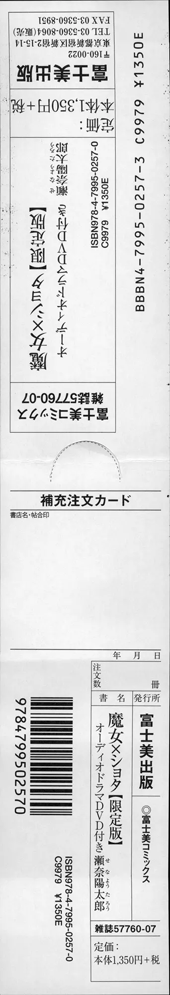 魔女×ショタ + 描き下ろし8P小冊子, 限定版 特典情報 ~ 限定版 276ページ