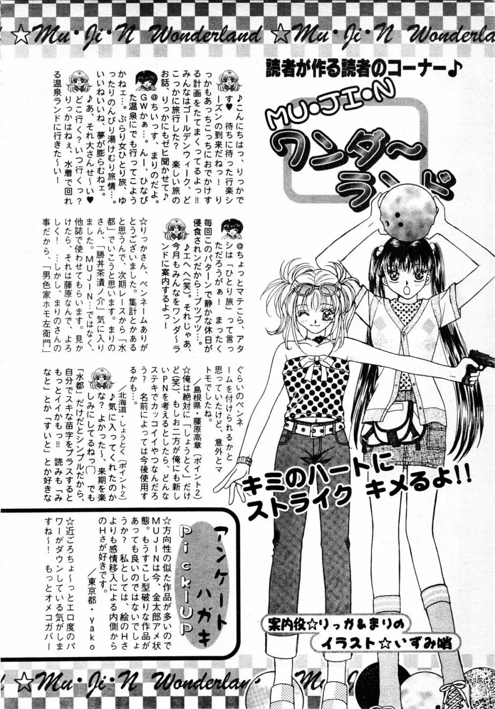 COMIC MUJIN 2001年6月号 545ページ